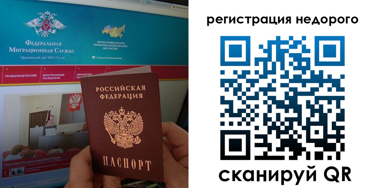 временная регистрация купить в Арамили