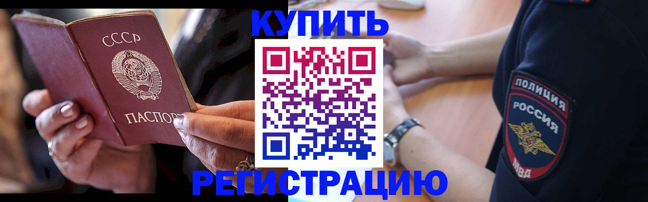 прописка для работы в Арамили