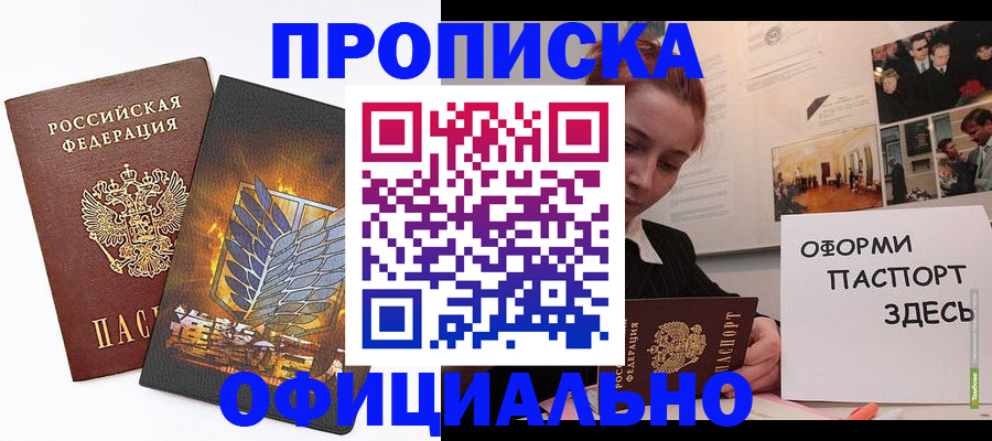 временная регистрация законно в Арамили