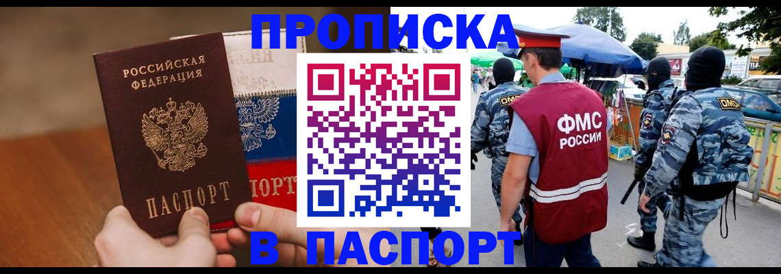 временная регистрация недорого в Арамили