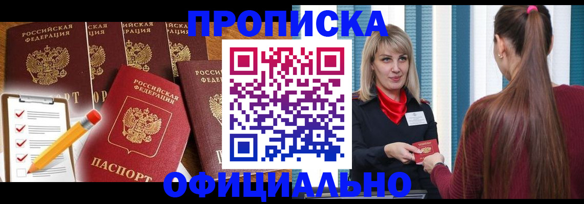 временная регистрация надежно в Арамили